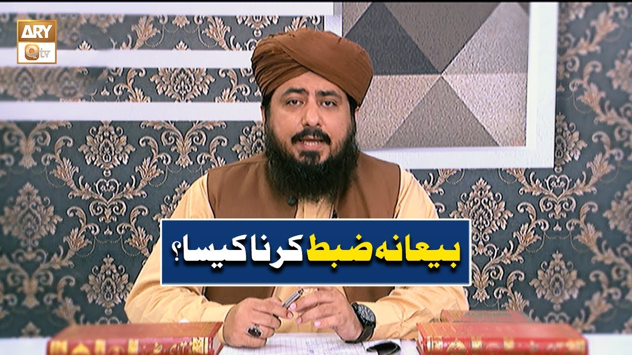 Biyana Zabt Karna Kaisa? | بیعانہ ضبط کرنا کیسا؟ | Mufti Ahsan Naveed Niazi