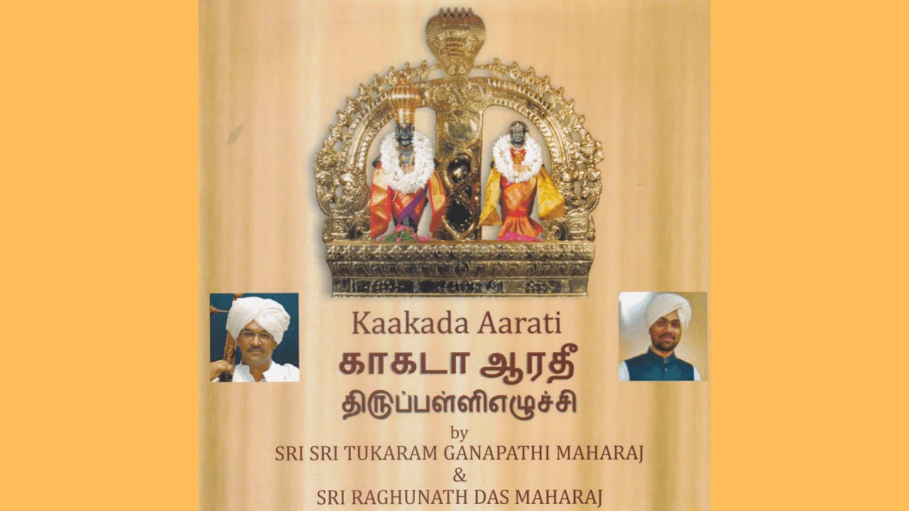 Kaakada Aarati by Shri Tukaram Ganapathi Maharaj and Shri Raghunathdas Maharaj