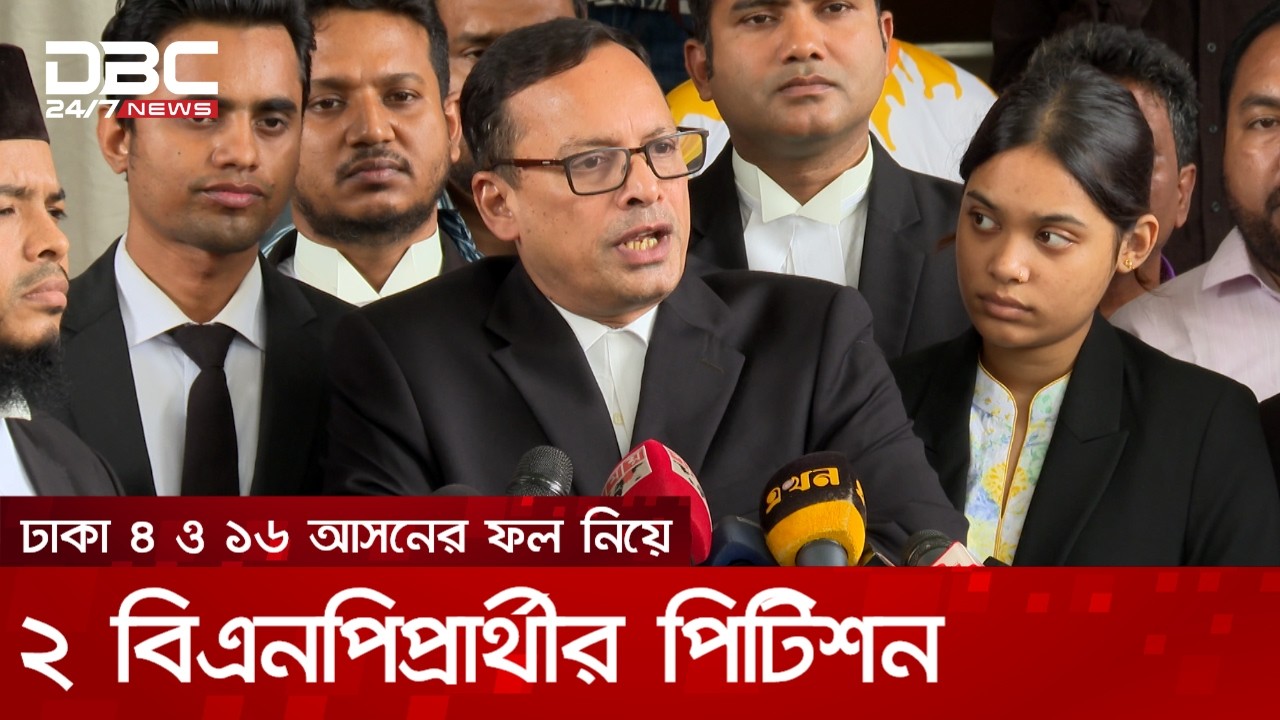 ঢাকা ৪ ও ১৬ আসনের ব্যালট-রেজাল্ট শিট হেফাজতে নেওয়ার নির্দেশ | DBC NEWS