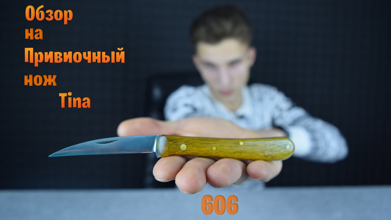 Один из самых удобных прививочных ножей Tina 606  !!!