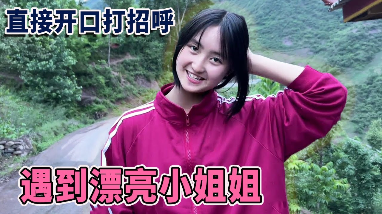 阿龙遇到漂亮小姐姐，还没等我说，她就先开口了【阿龙游四方】