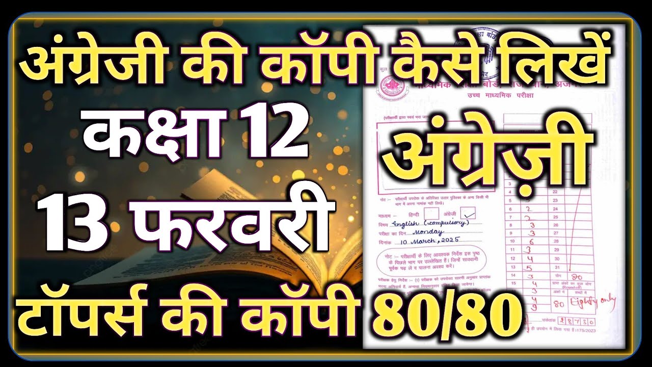 अंग्रेजी की कॉपी कैसे लिखें 13 फ़रवरी || Board Exam 2026 || English Ki Copy Kaise Likhe 13 February