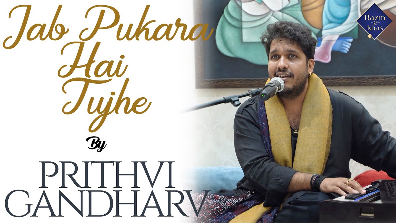 Jab Pukara hai Tujhe | Prithvi Gandharv |  Mehdi Hassan | Bazm e Khas