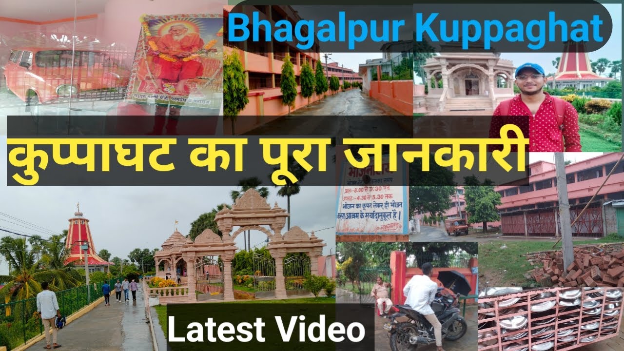 Kuppaghat Bhagalpur | Kuppaghat Ka Video | Kuppaghat Park Video | Bhagalpur Ka Kuppaghat | Bhagalpur