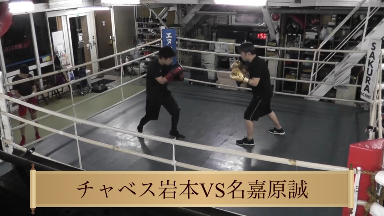 【ボクシング】名嘉原誠VSチャベス岩本