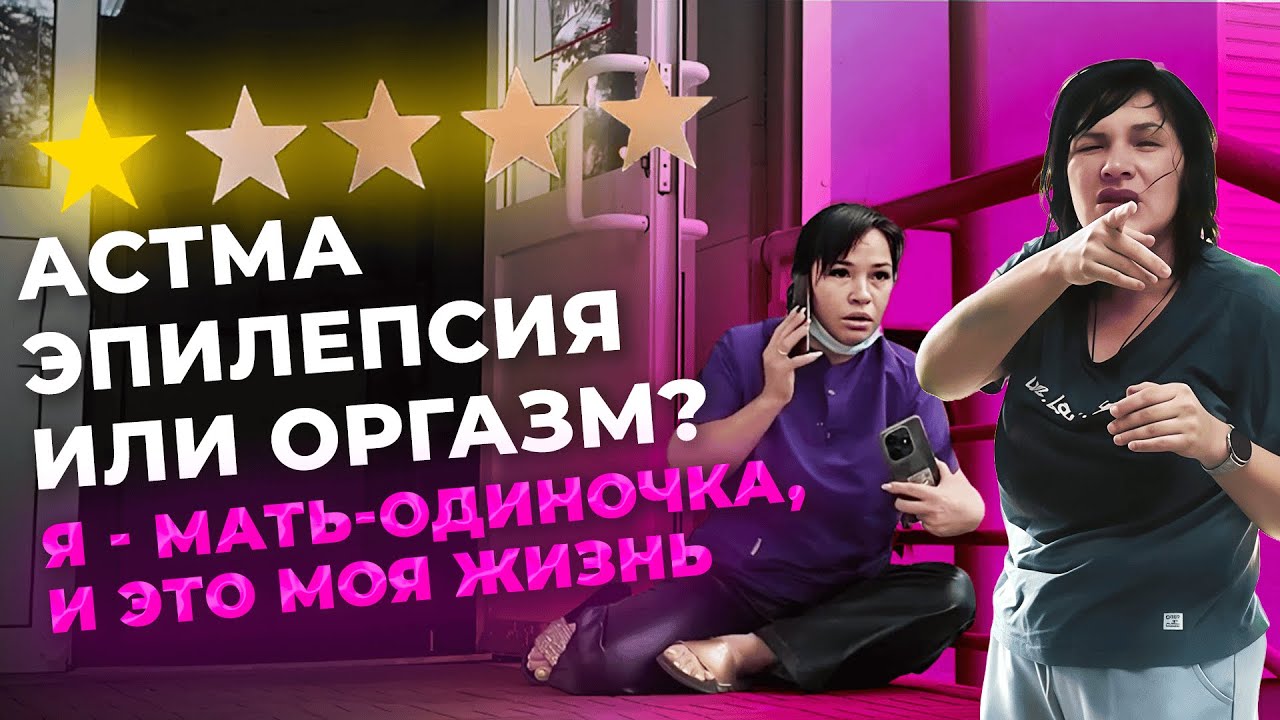 НЕ ВРАЧ! И ЧТО? Мне ничего не будет, я МАТЬ-ОДИНОЧКА