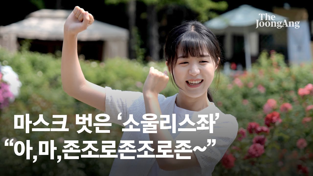 들어봤습니다, 에버랜드 &lsquo;소울리스좌&rsquo;가 직접 들려주는 무반주 랩