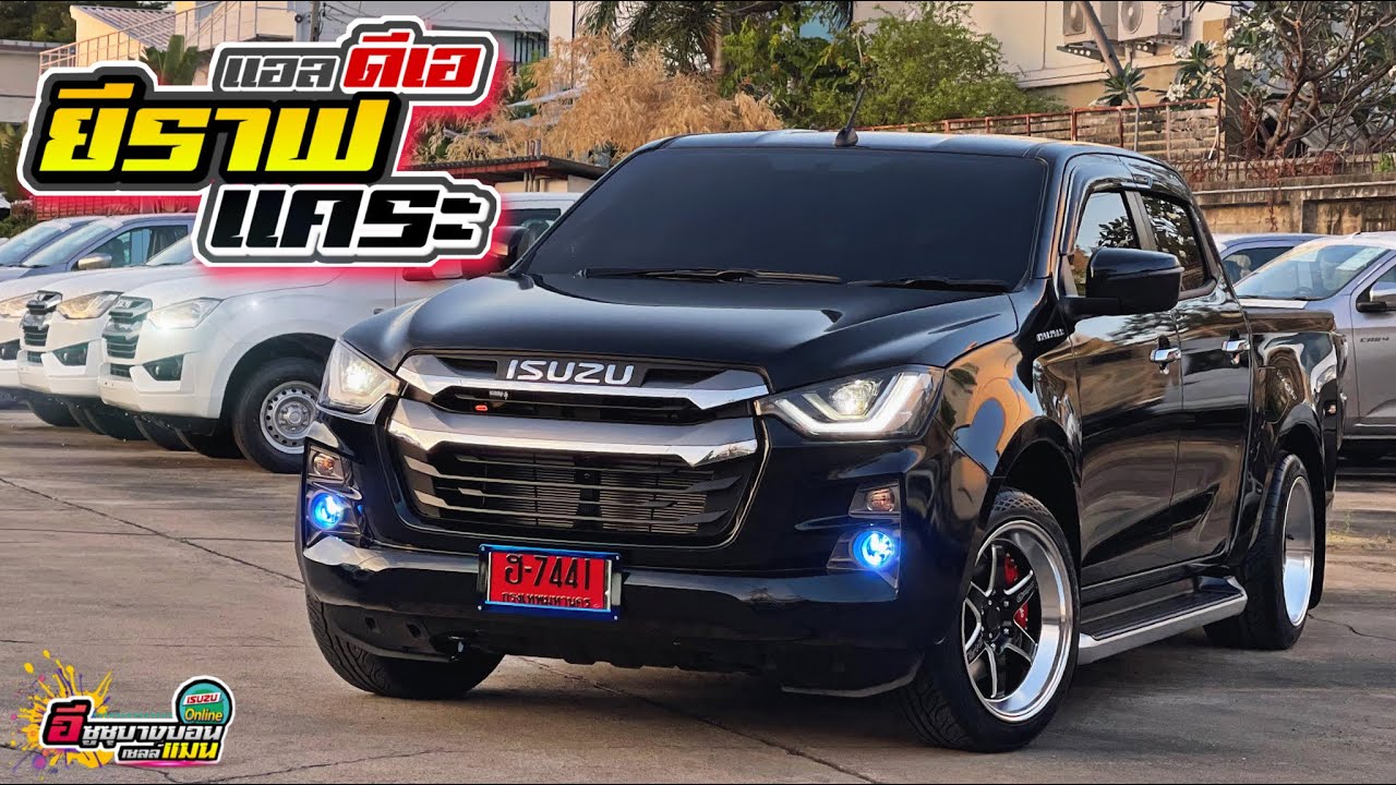 ส่งมอบ ISUZU 4ประตูยกสูง แอล-ดีเอ โหลดหน้า3หลัง5 ตัวใหม่2022 #กระบะซิ่ง #กระบะแต่ง