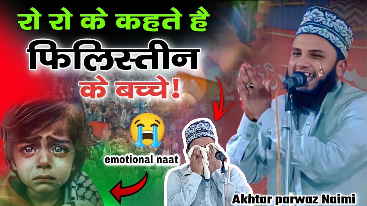 रो रो के कहते हैं फिलिस्तीन के बच्चे ! By Akhtar Parwaz Naimi ka new naat 2025 At Dumduma Sharif
