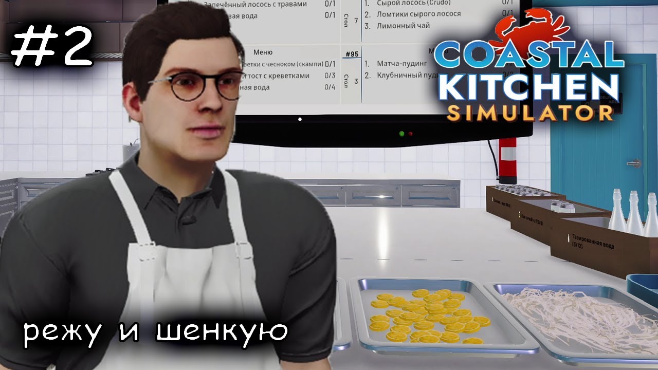 нанял себе помощников #2 ►Coastal Kitchen Simulator
