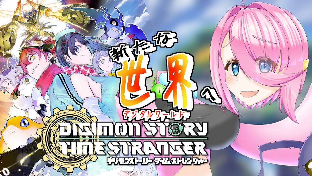 【　#10　デジモンストーリー　タイムストレンジャー　】　最後のサブクエ終わらせて、DLCクリアしたい！　※ネタバレあり　　【個人Vtuber/セルフ受肉/バ美肉】