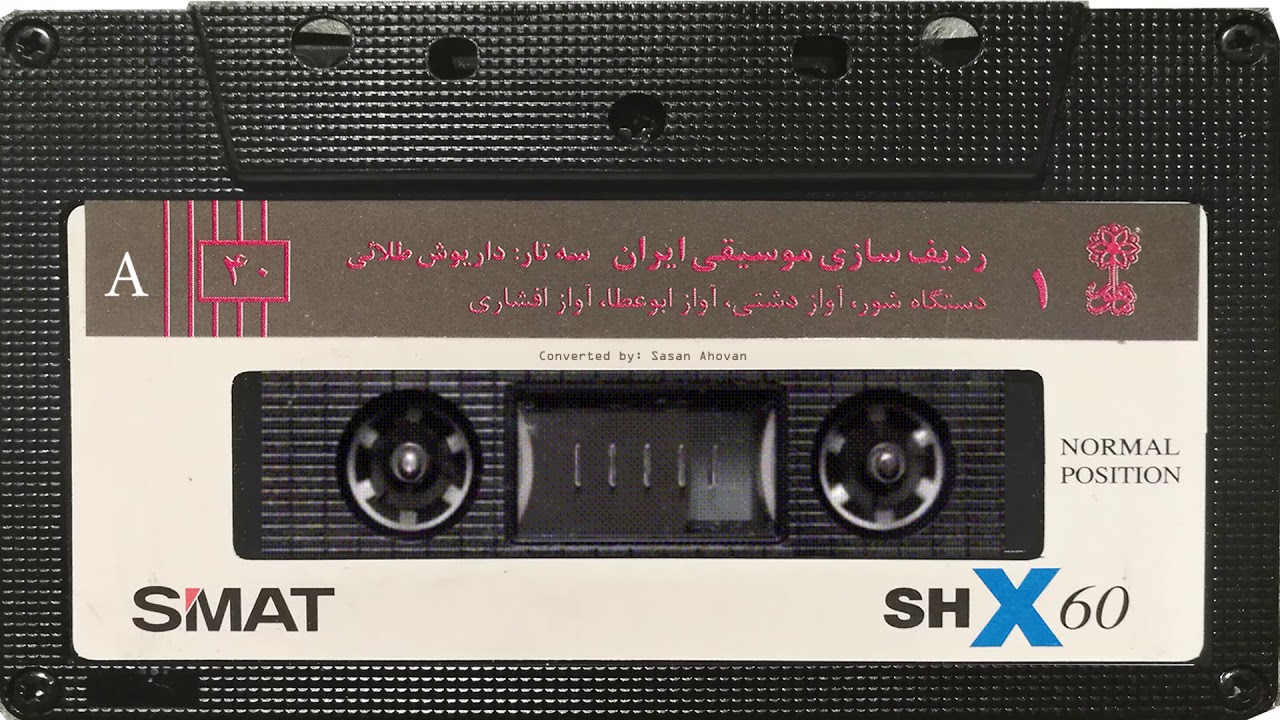 [یک-آ]- ردیف میرزا عبدالله - داریوش طلایی - ردیف سازی موسیقی ایران