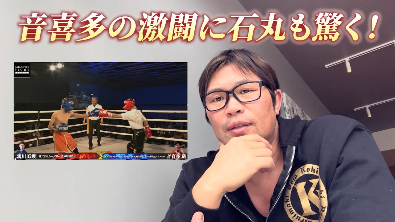 政治家がリングで殴り合う理由…元日本維新の会・音喜多の試合を小比類巻が振り返る