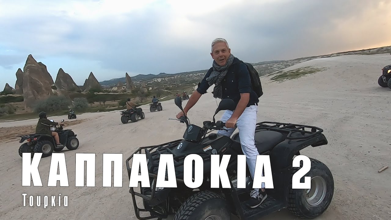 Οι EΙΚΟΝΕΣ με τον Τάσο Δούση ταξιδεύουν στην Καππαδοκία - Μέρος 2o