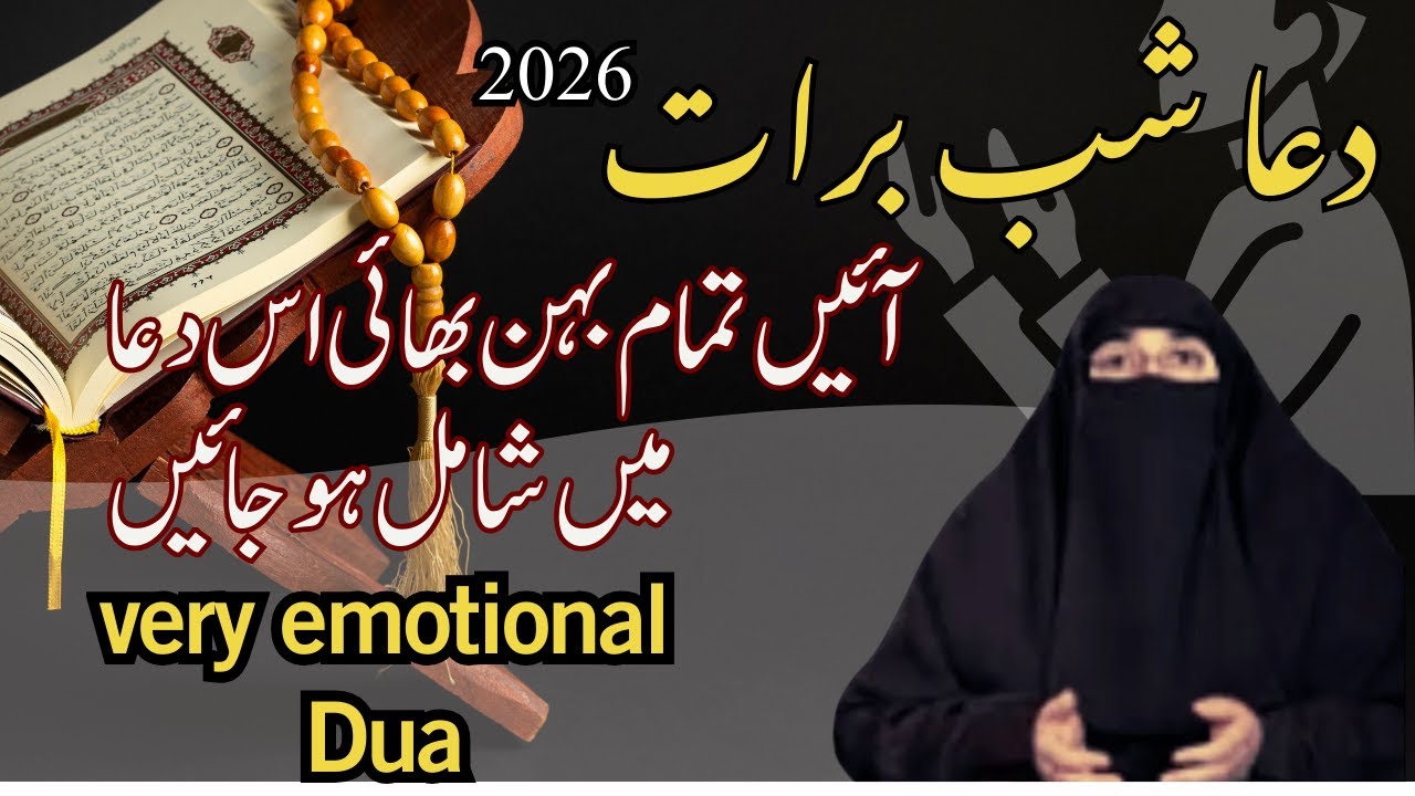 Shabe Barat 2026 Ki Khas Dua | Very Emotional Dua | Dua For Hajat | Dr . Farhat Hashmi Bayan 2026