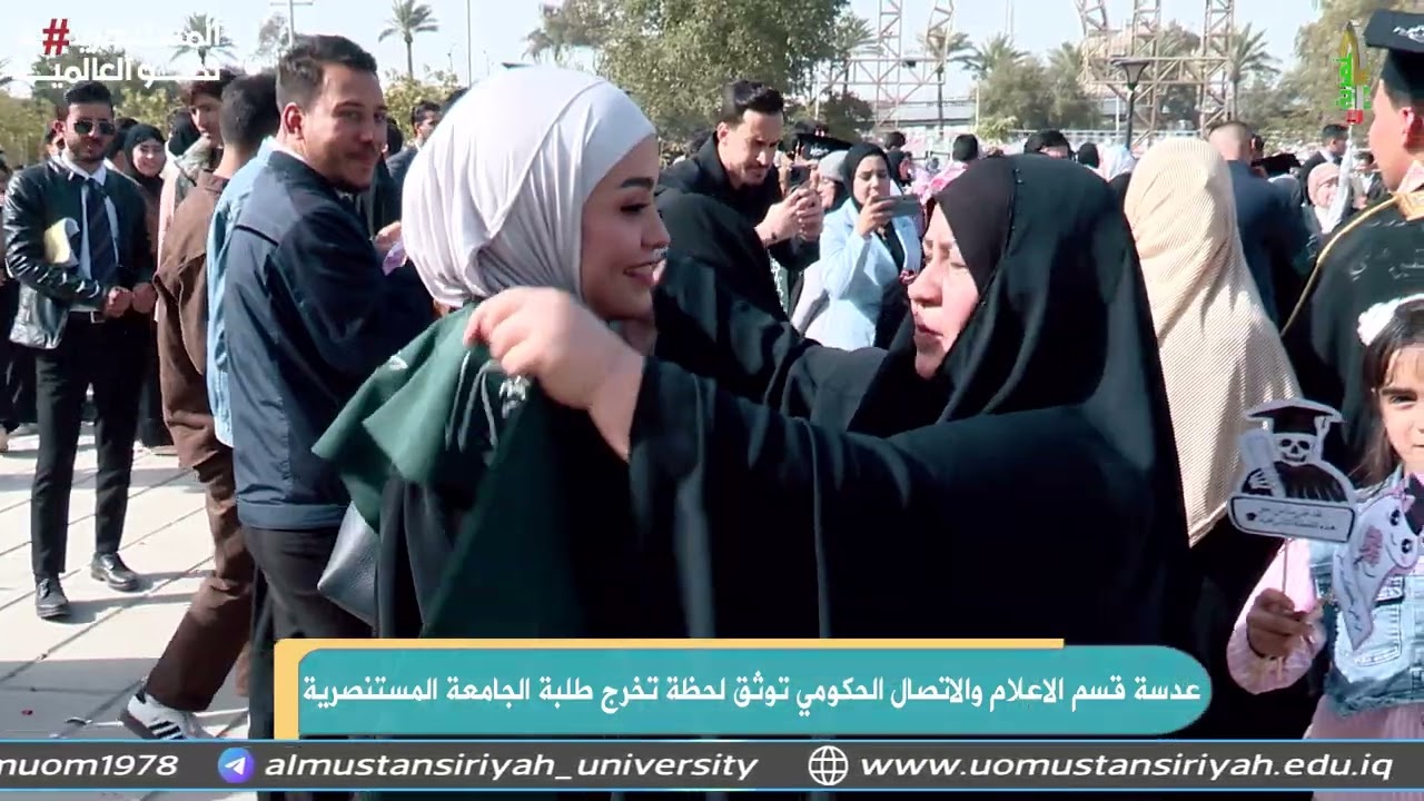 عدسة قسم الاعلام والاتصال الحكومي توثق لحظة تخرج طلبة الجامعة المستنصرية