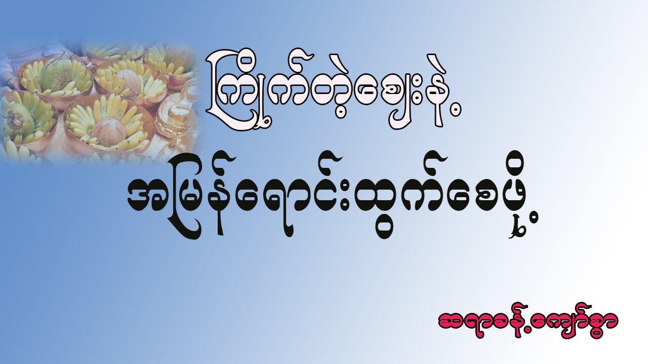 မည်သည့်ပစ္စည်းမဆို ကြိက်ဈေးနဲ့အမြန်ရောင်းထွက်စေတဲ့ ယတြာလုပ်နည်း