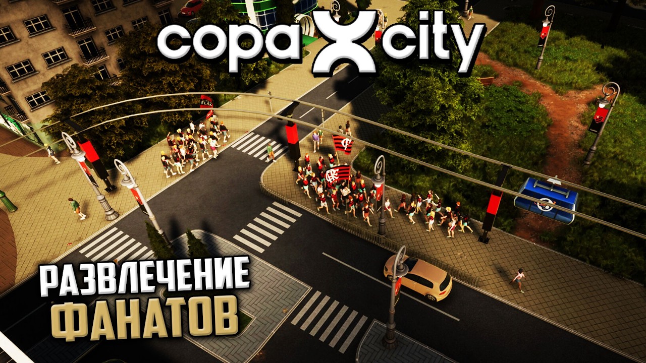 Copa City - Организация Лучших Футбольных Матчей