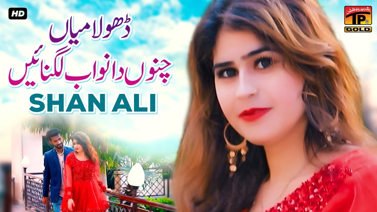 Dhola Miyan Chano Da Nawab Lagnaye | Shan Ali | (Official Video) | Thar Production