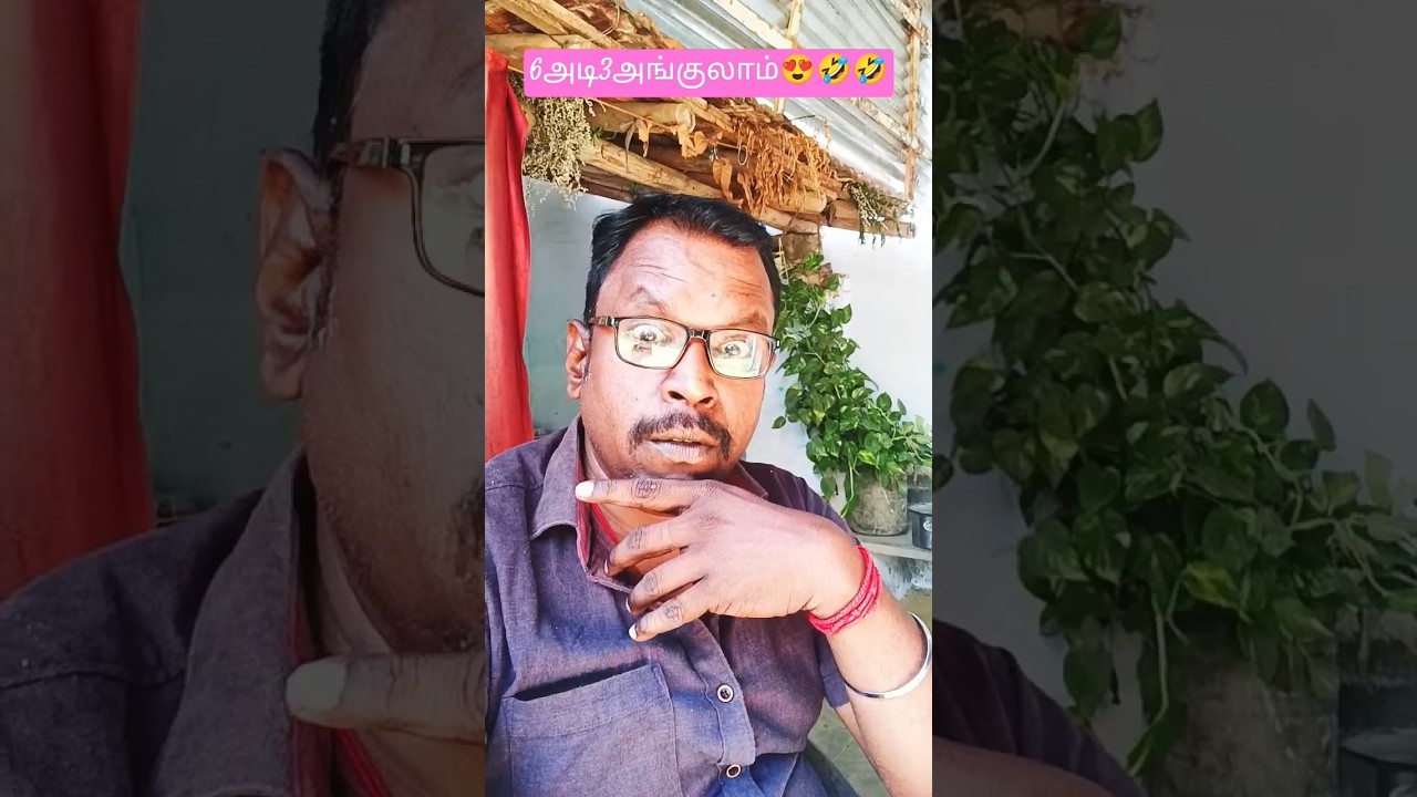 6அடி3அங்குலம்😍 அதுவே நமக்கு சொந்தமில்லை🤣🤣 