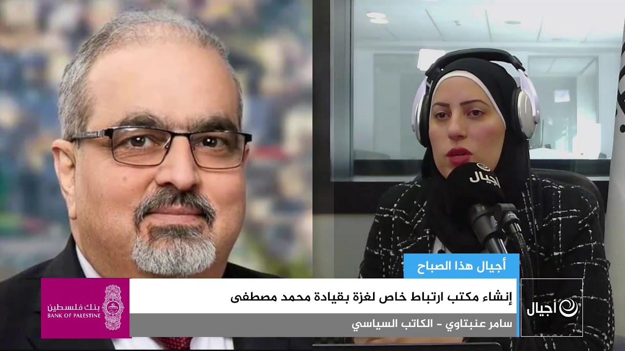 إنشاء مكتب ارتباط خاص لغزة بقيادة محمد مصطفى
