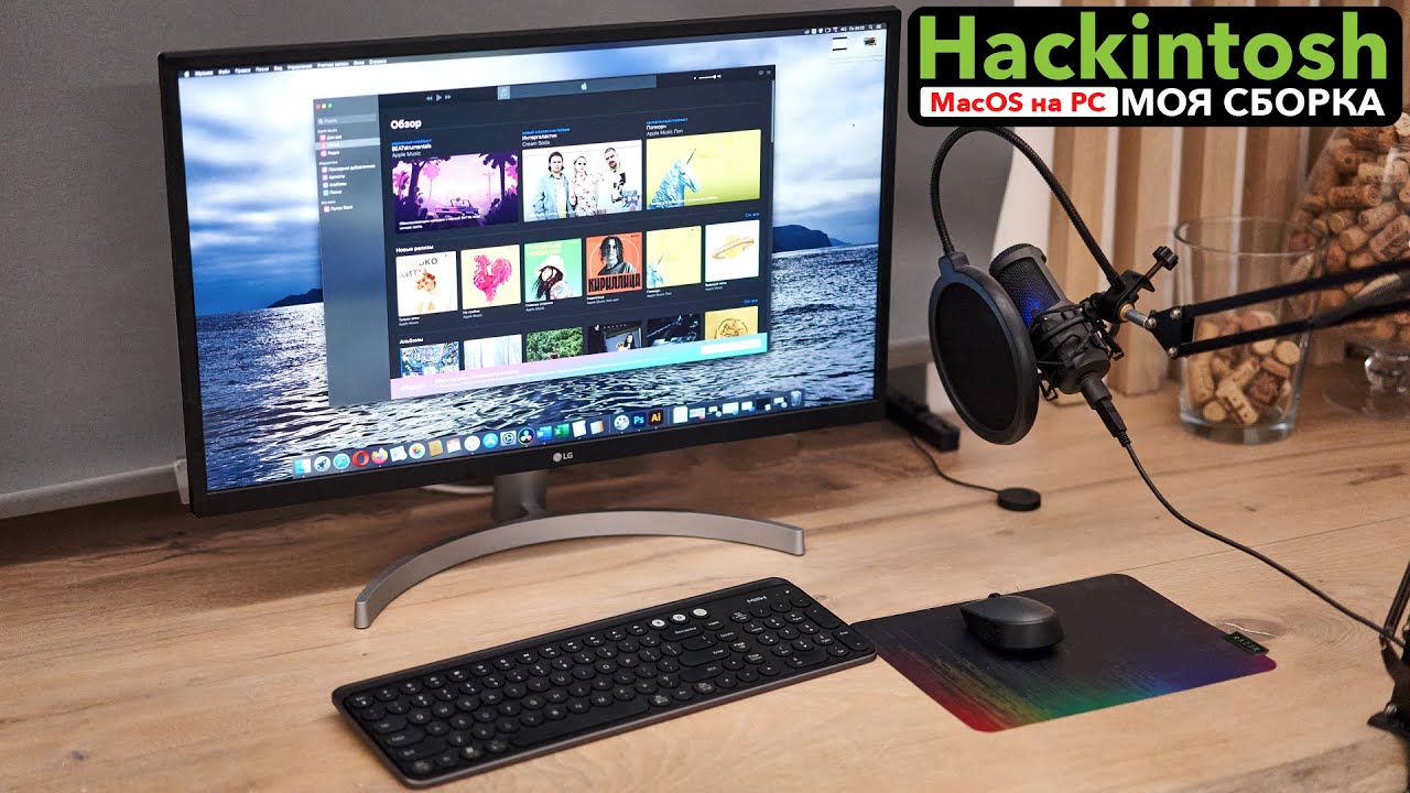 Сборка Hackintosh и выбор комплектующих для Mac OS на PC