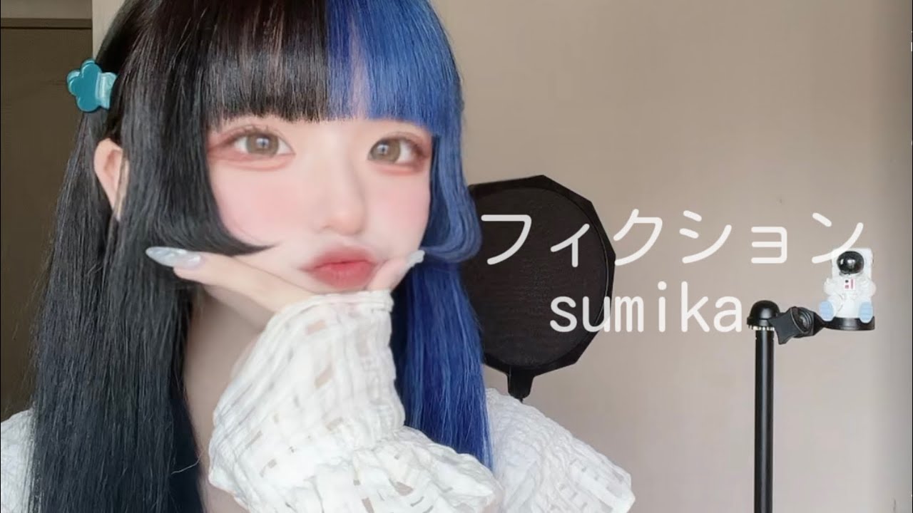 【音楽評定2女子が】フィクション/sumika　『ヲタクに恋は難しい』主題歌（なぎちゃん）