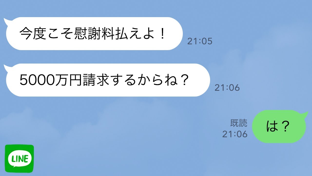 【LINE】元夫を奪ったママ友から再び略奪連絡→慰謝料も請求してきたゲス女の“大きな勘違い”に腹筋崩壊www