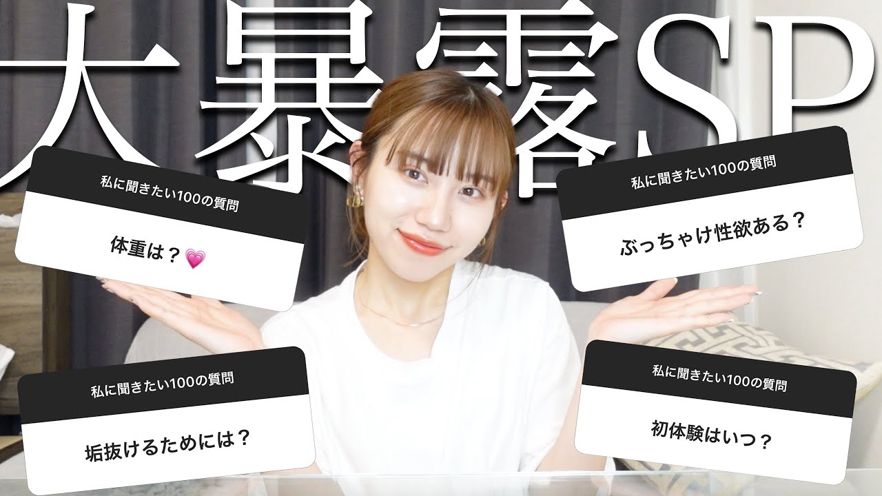 【100の質問】インスタで募集したみんなからの質問NGなしで答えるンゴ💗