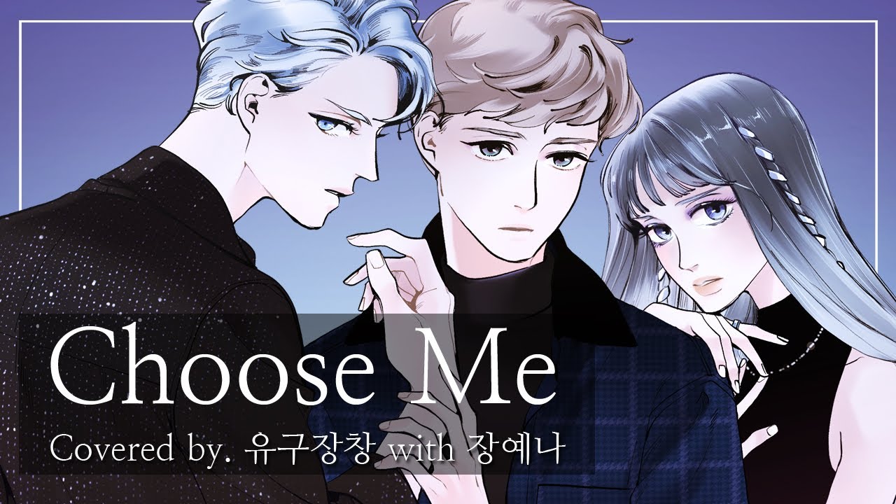 Choose Me 유구장창X장예나 Cover 츄즈미