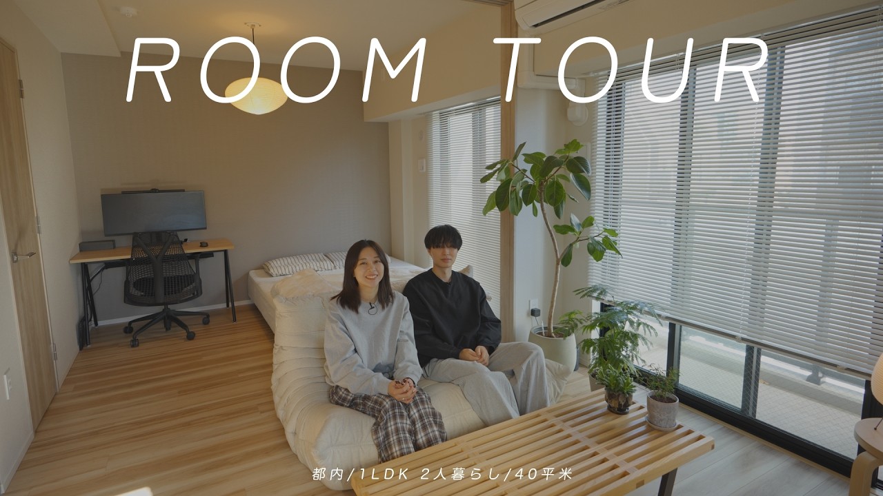 【ルームツアー】都内1LDK | 2人暮らし | 40平米のお家🏠 | 同棲