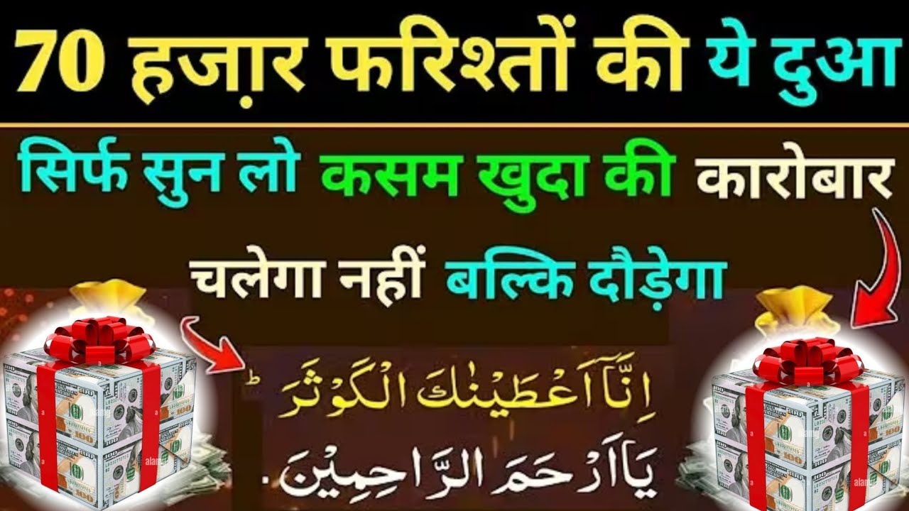 70 हज़ार फरिश्तों की ये दुआ 🤲 सुनलो 🙏 Dua E Hajat, कारोबार चलेगा नहीं दौड़ेगा 🤫 Dua for money 💰#dua 