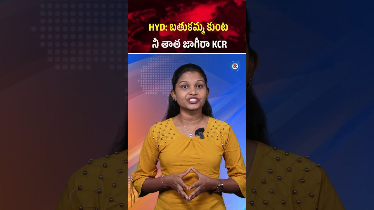 HYD బతుకమ్మ కుంట నీ తాత జాగీరా KCR | #revanthreddy #kcr #brs #telangana #hyderabad #bathukammakunta