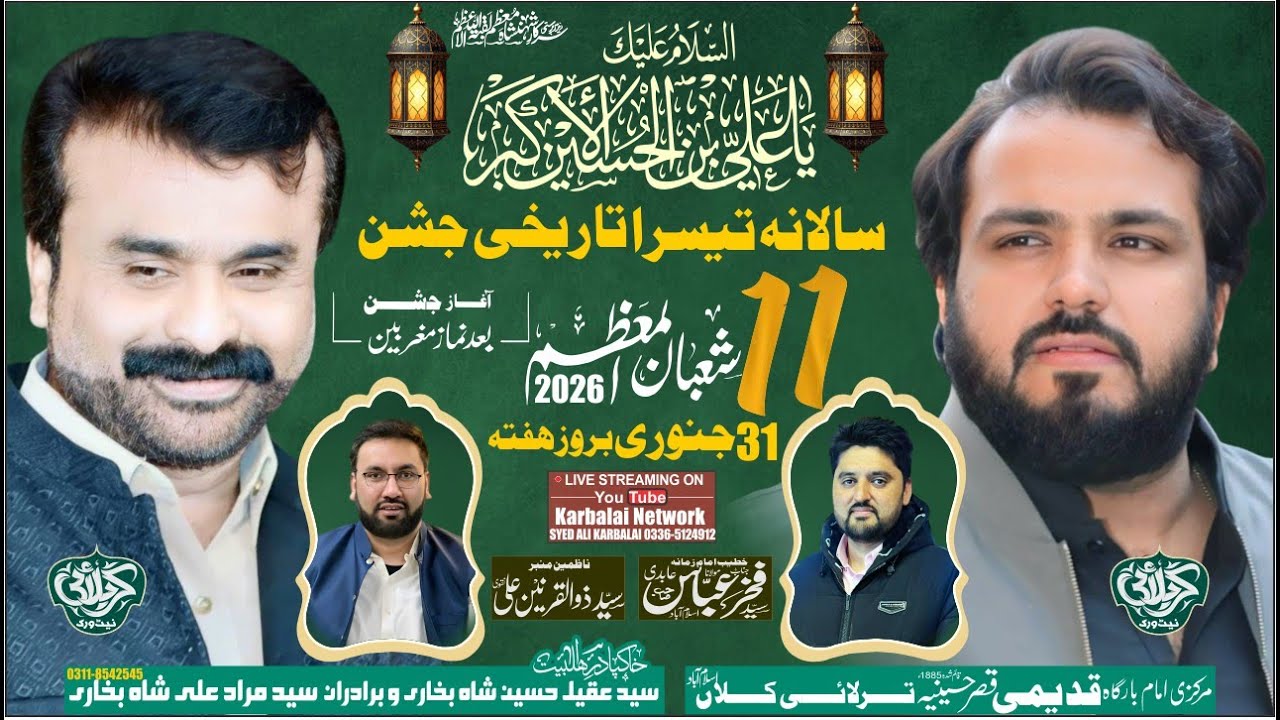 #Live #jashan Pak 11 Shaban 2026 | Tarlai Kalan Isb@karbalainetwork​