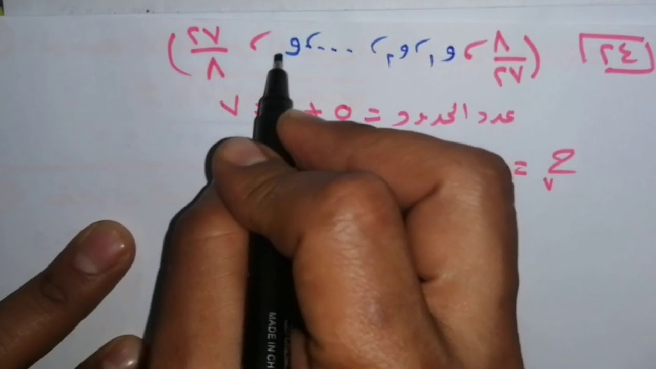 جبر تانية ثانوي حل تمارين كتاب المدرسة (١-٥)ج٣ المتتابعة الهندسية