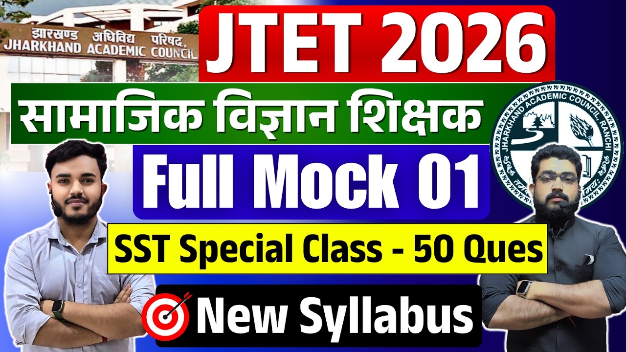 Jharkhand TET SST | JTET SST Full Mock Test 01 | JTET Exam New Syllabus #jtet2026