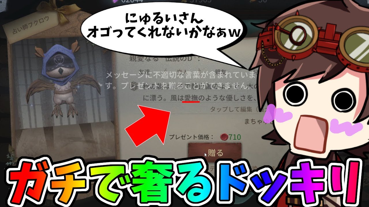 【第五人格】ドケチな俺が伝説のDさんにしれっとプレゼントしてみた【IdentityⅤ】