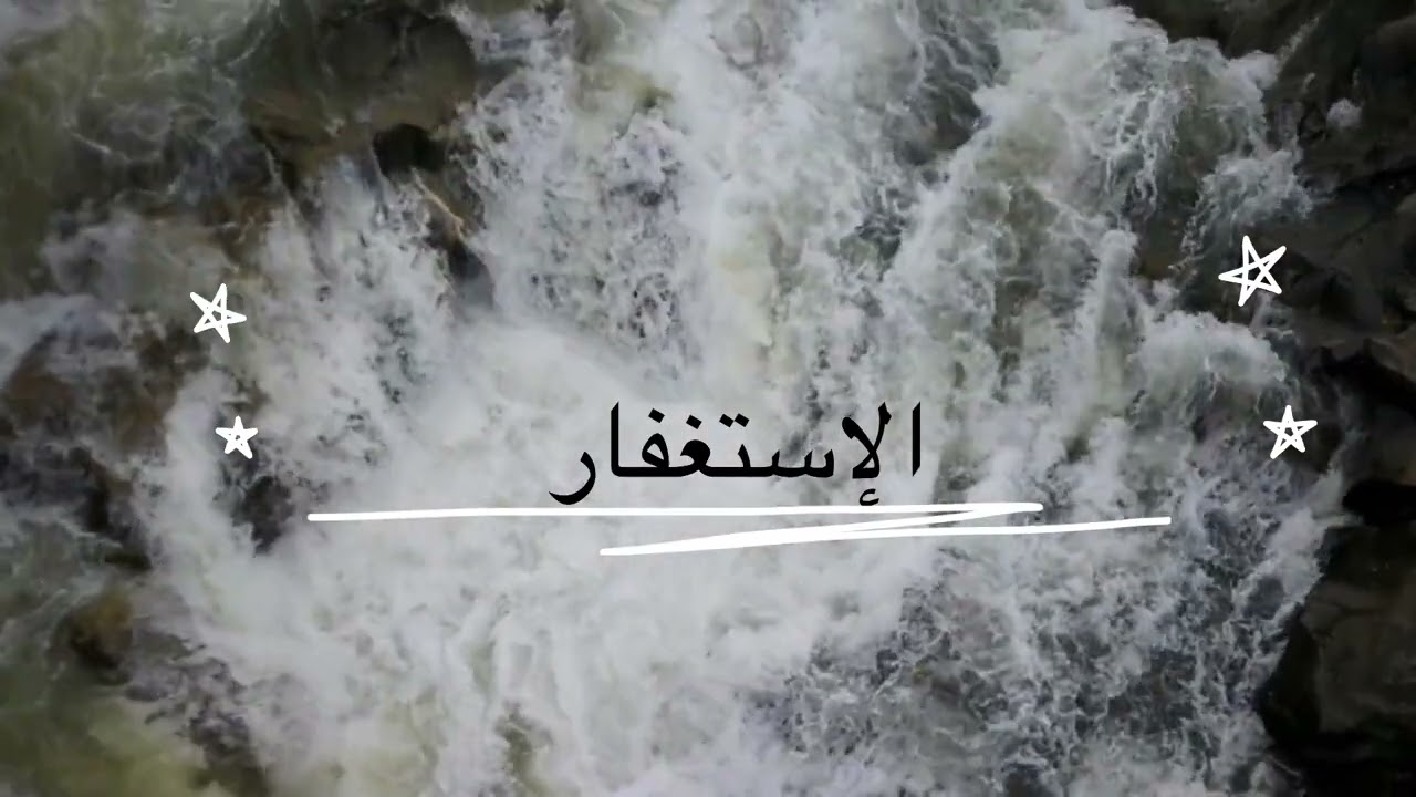 لماذا الاستغفار هو أقوى سلاح للمرأة في مواجهة ضغوط الحياة؟ 