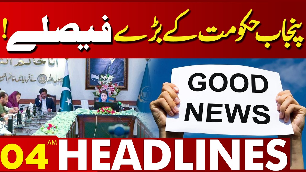 Punjab Government's Big Decisions! | 04AM Headlines | Lahore News HD