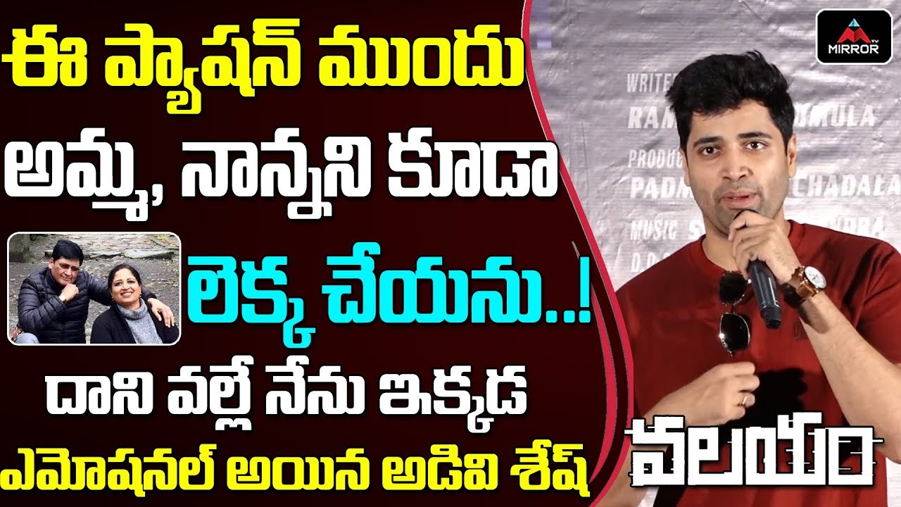 Adivi Sesh Emotional Speech At Valayam Movie Trailer Launch | Tollywood Latest News | Mirror TV