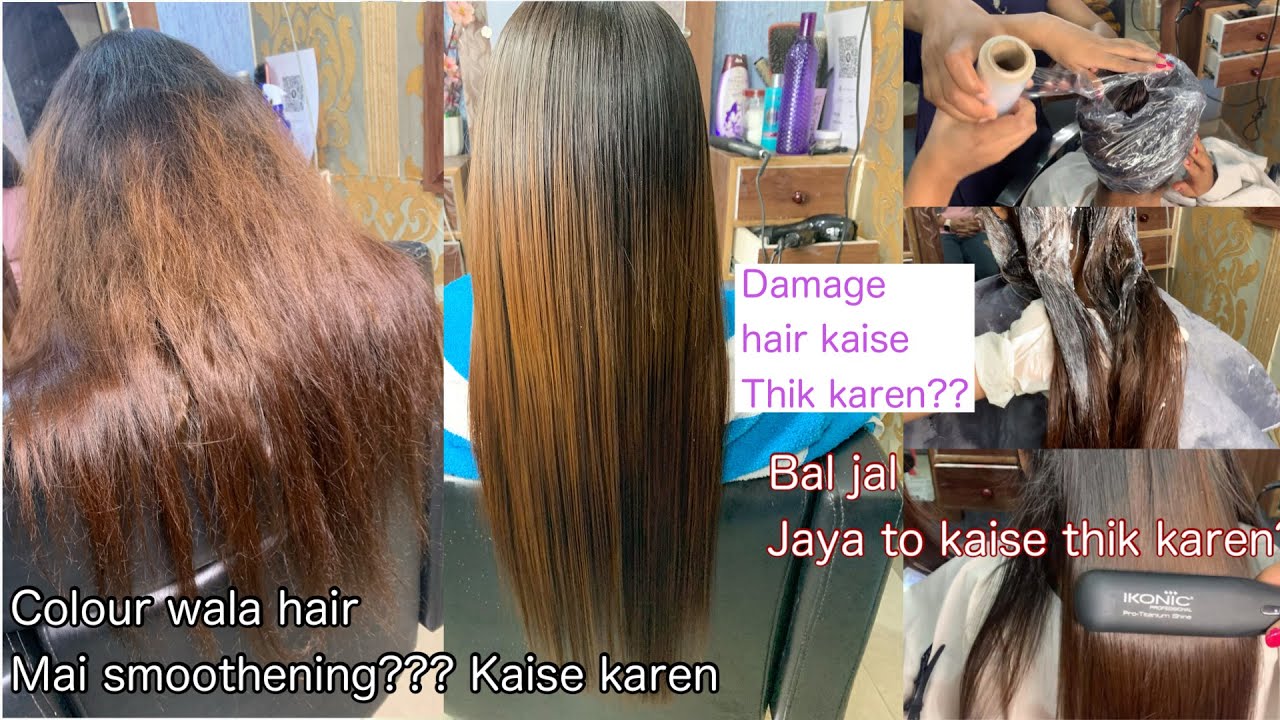😳 Omg!! Colour ya Highlights wala hair mai kaise karen Smoothening?? Damage hair kaise thik karen?