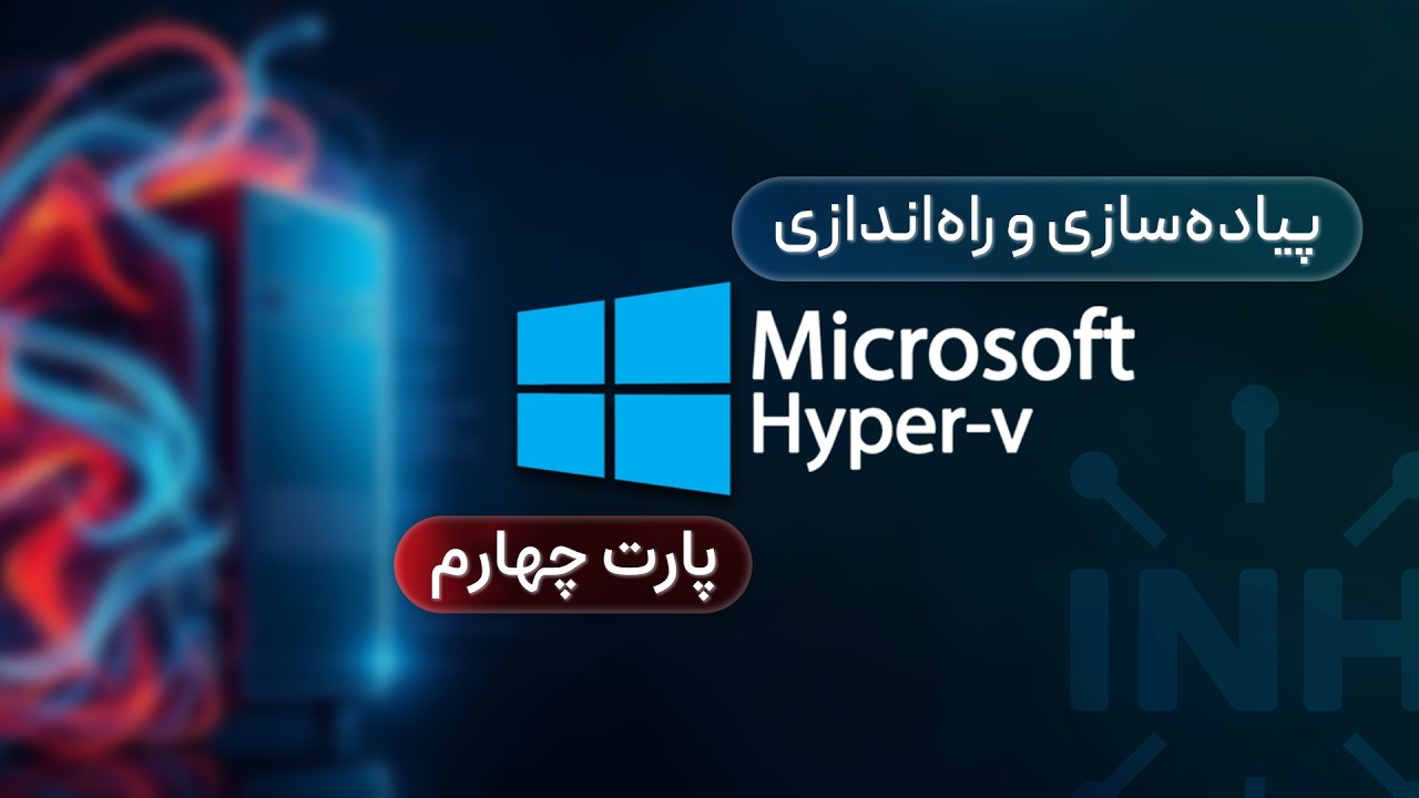 پیاده سازی و راه اندازی Microsoft Hyper-v / قسمت چهارم / بررسی SLAT، Intel VT/AMD-V و Live Migration