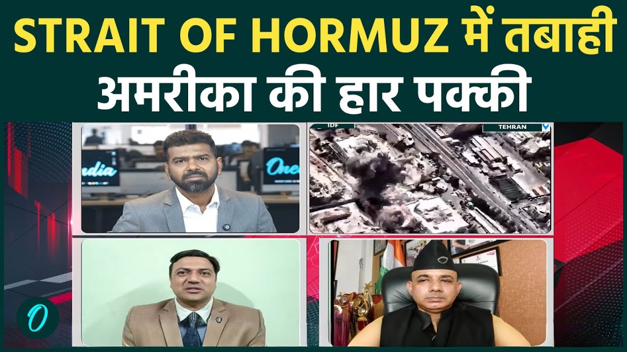STRAIT OF HORMUZ तबाही से पलटा ईरान-US युद्ध: IRAN को मिला ब्रह्मास्त्र TRUMP की गलती से Israel तबाह