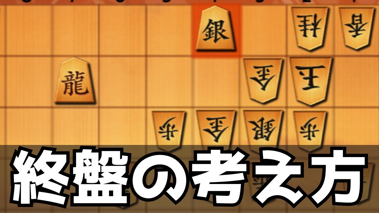 終盤は受けきるより攻め合いの方がいい！？
