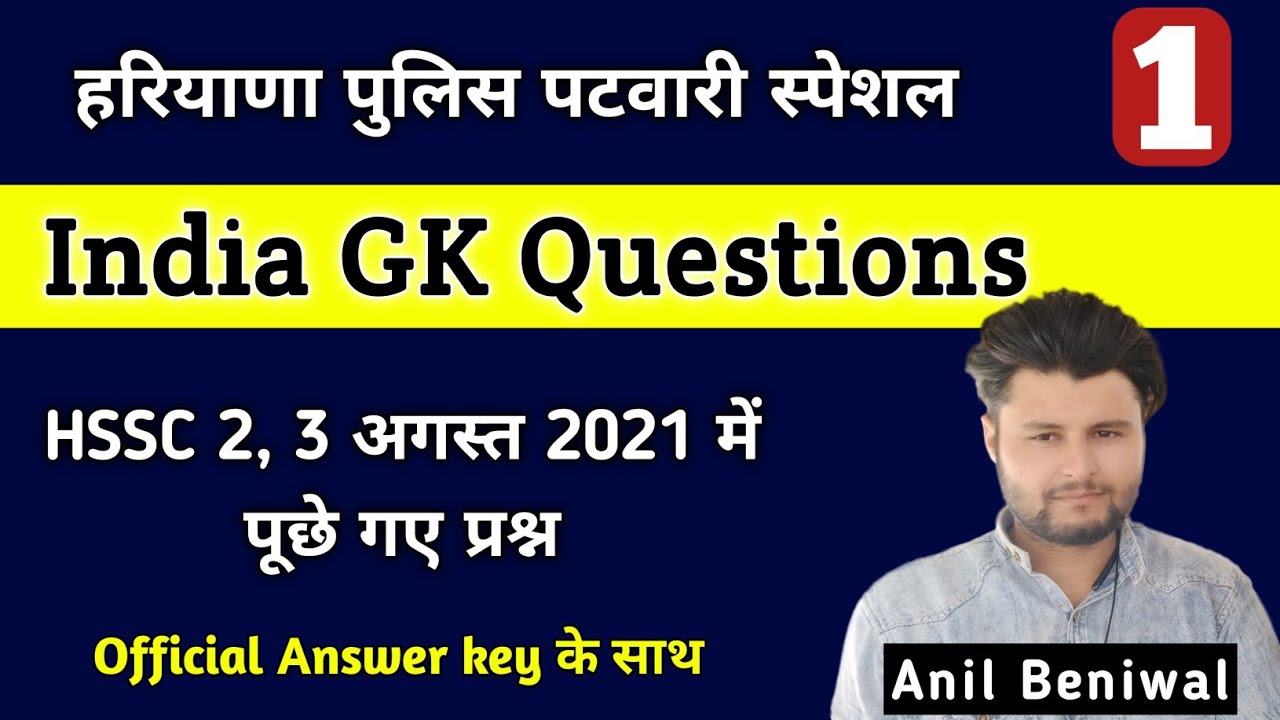 HSSC Exams Special India GK World GK Questions | HSSC Previous Year Question | HSSC today Exam