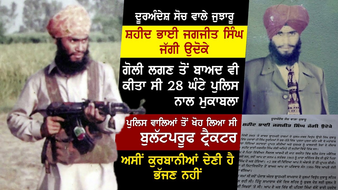 ਗੋਲੀ ਲਗਣ ਤੋਂ ਬਾਅਦ ਵੀ ਕੀਤਾ ਸੀ 28 ਘੰਟੇ ਪੁਲਿਸ ਨਾਲ ਮੁਕਾਬਲਾ ਪੁਲਿਸ ਵਾਲਿਆਂ ਤੋਂ ਖੋਹ ਲਿਆ ਸੀ ਬੁਲੱਟਪਰੂਫ ਟ੍ਰੈਕਟਰ