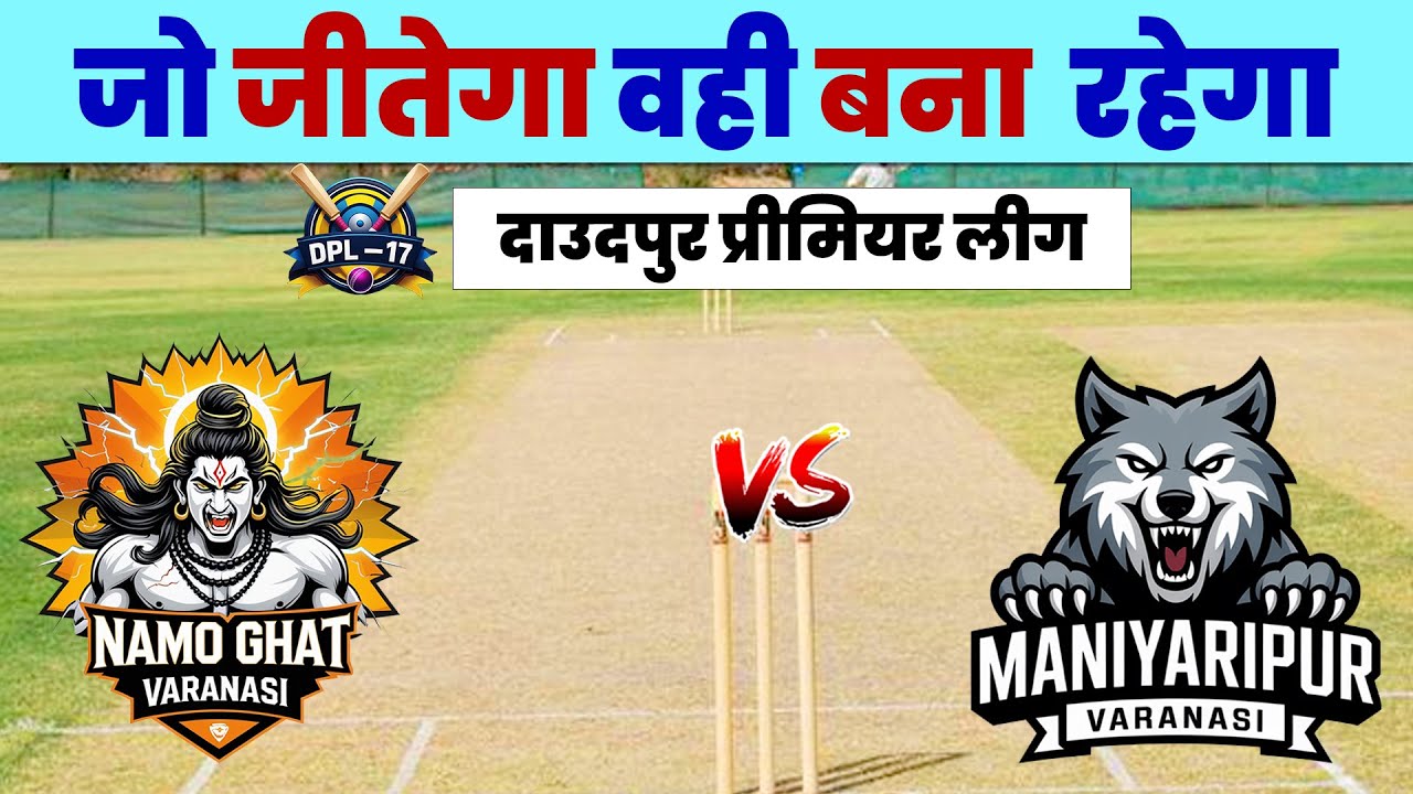 Maniyaripur vs Namoghat | Daudpur Live Match | DPL 17 | DPL in Varanasi Match | Army Cricket