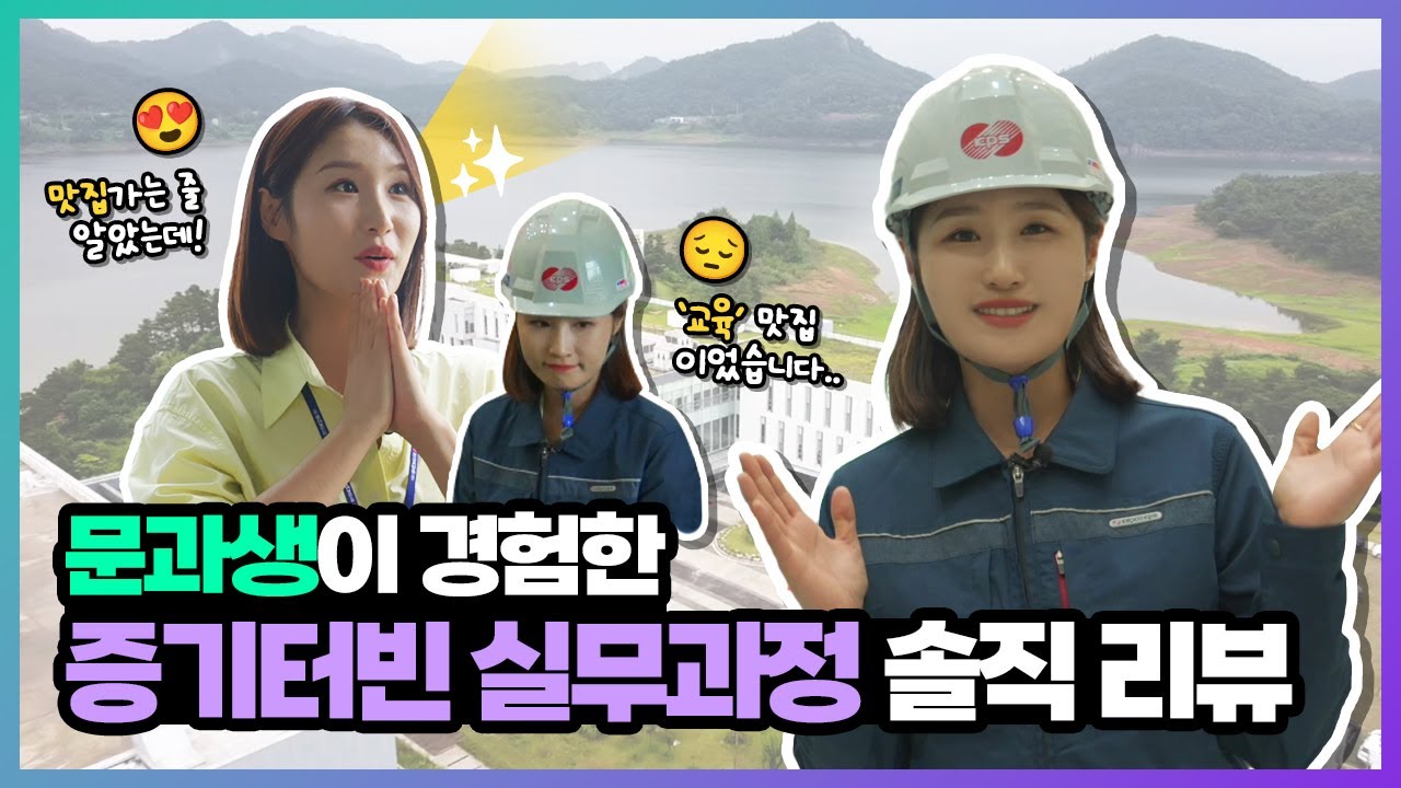 한전KPS 인재개발원 일일 교육생 체험 현장📖🔧(a.k.a 교육맛집)
