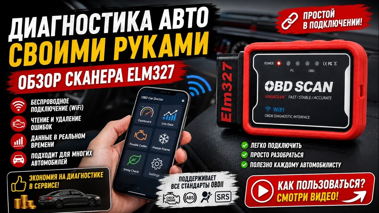 Диагностика авто своими руками: Обзор сканера ELM327 v1.5 (PIC18F25k80)