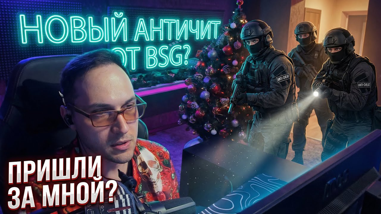 АНТИЧИТ от BSG?! | Escape from Tarkov